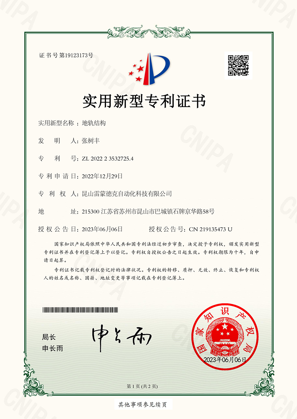 地轨结构