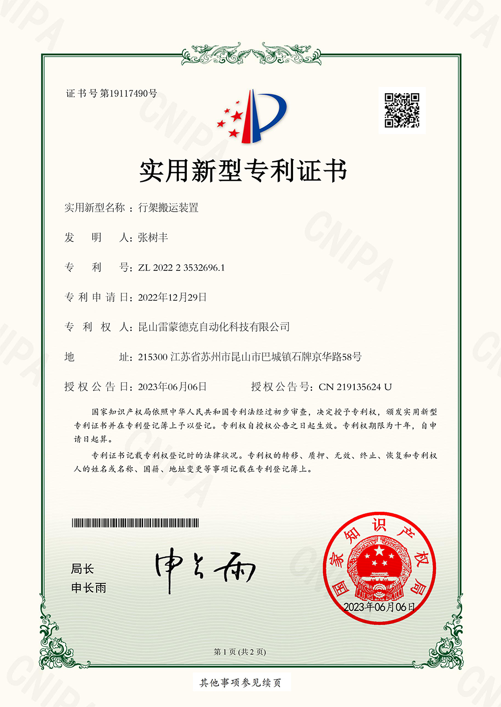 行架搬运装置