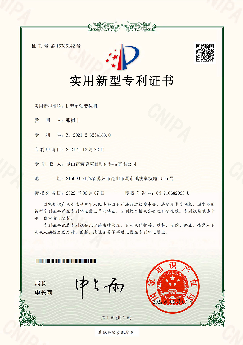L型单轴变位机