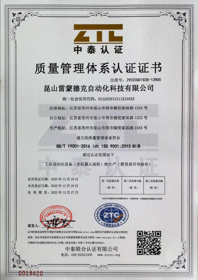 质量管理体系认证证书