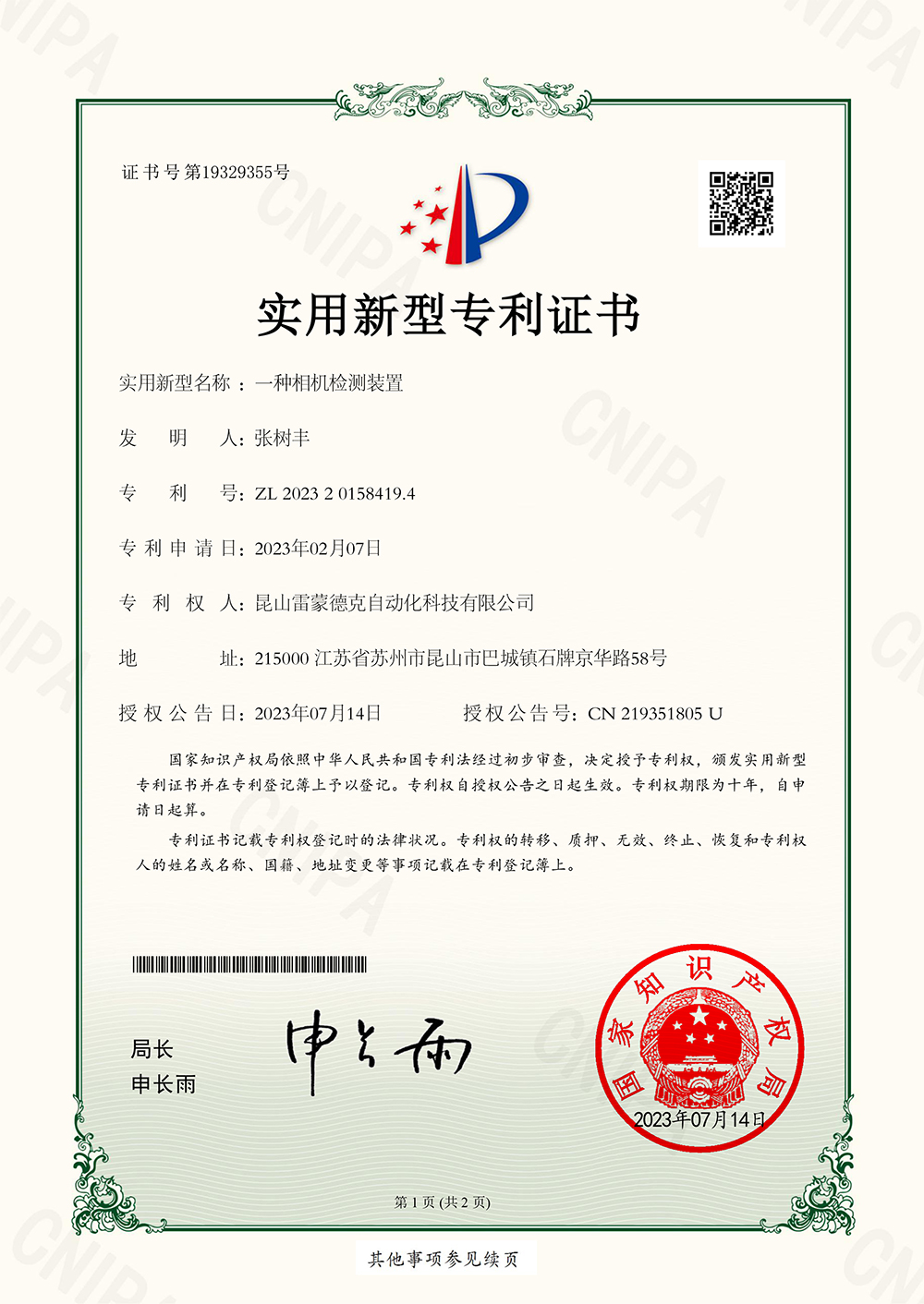 一种相机检测装置